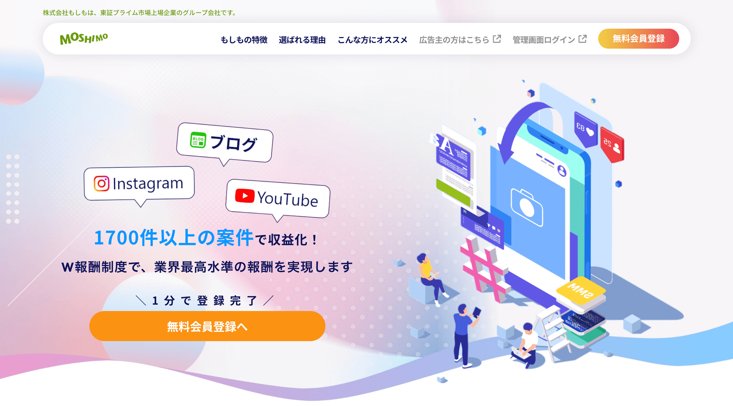 もしもアフィリエイト