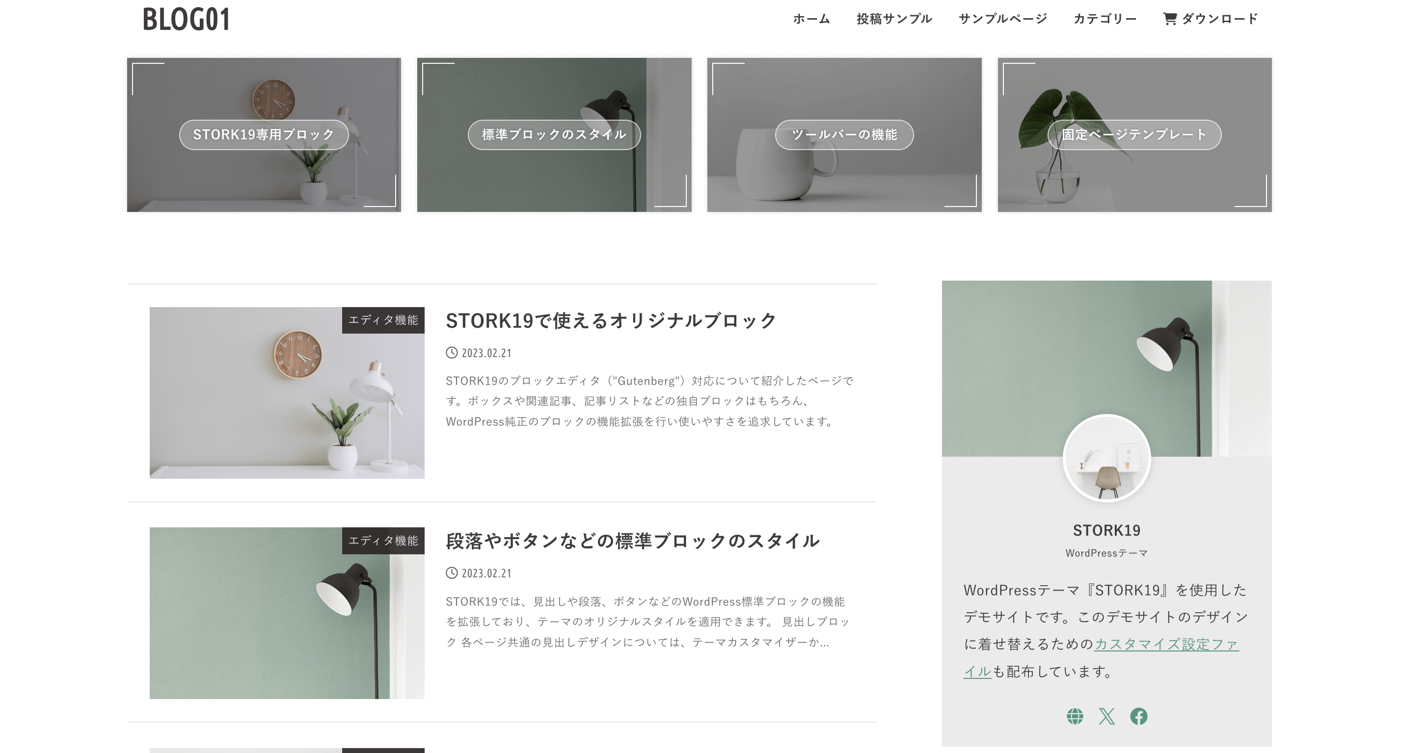 stork19デモサイト1