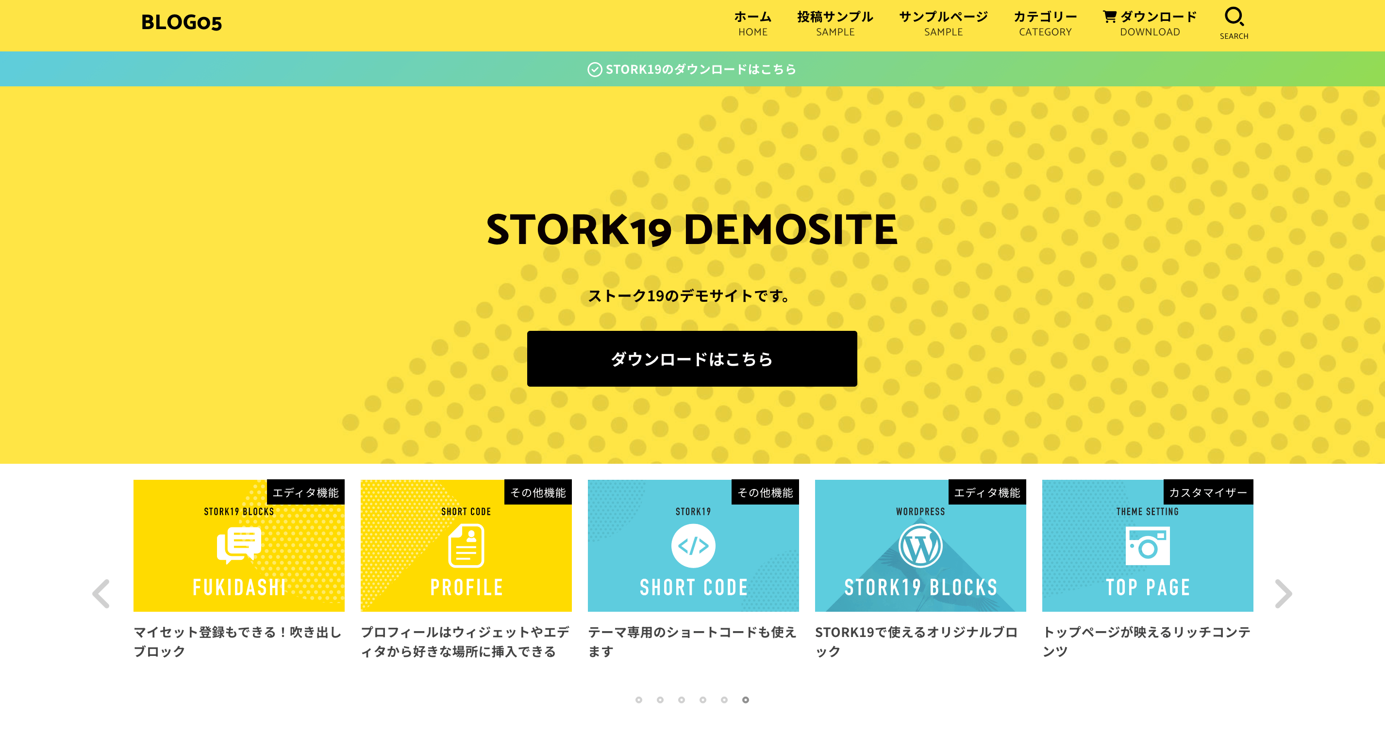 stork19デモサイト5