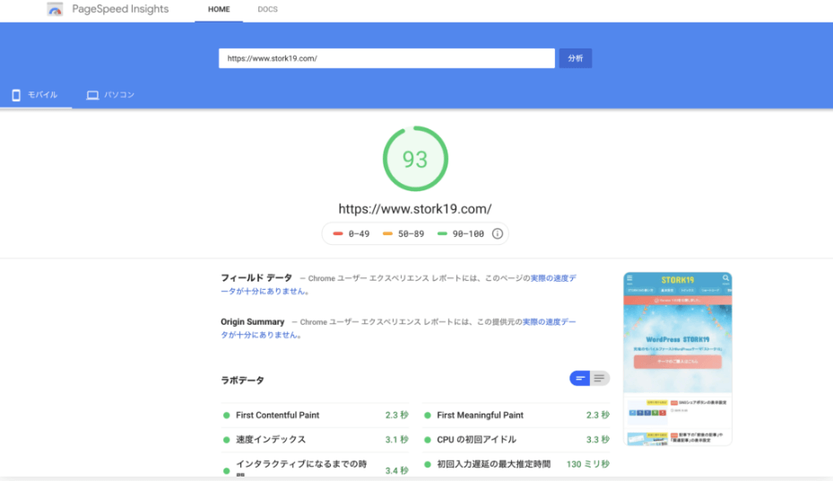 ページスピードインサイトの指標