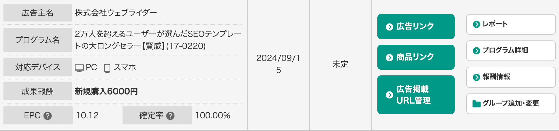 賢威_アフィリエイト提携