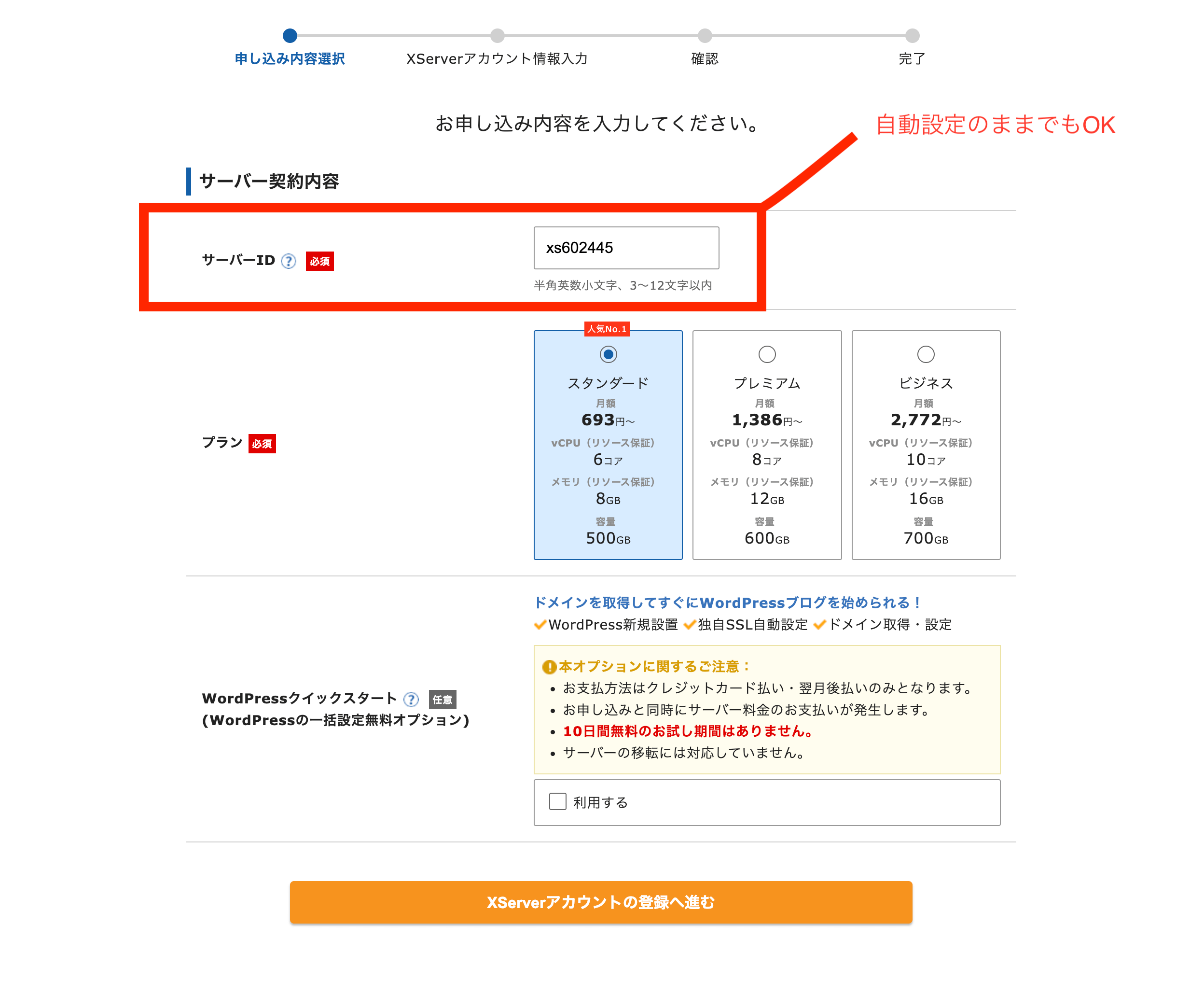 エックスサーバー_申し込み手順3