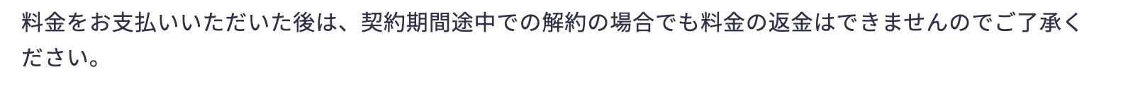 返金対応について