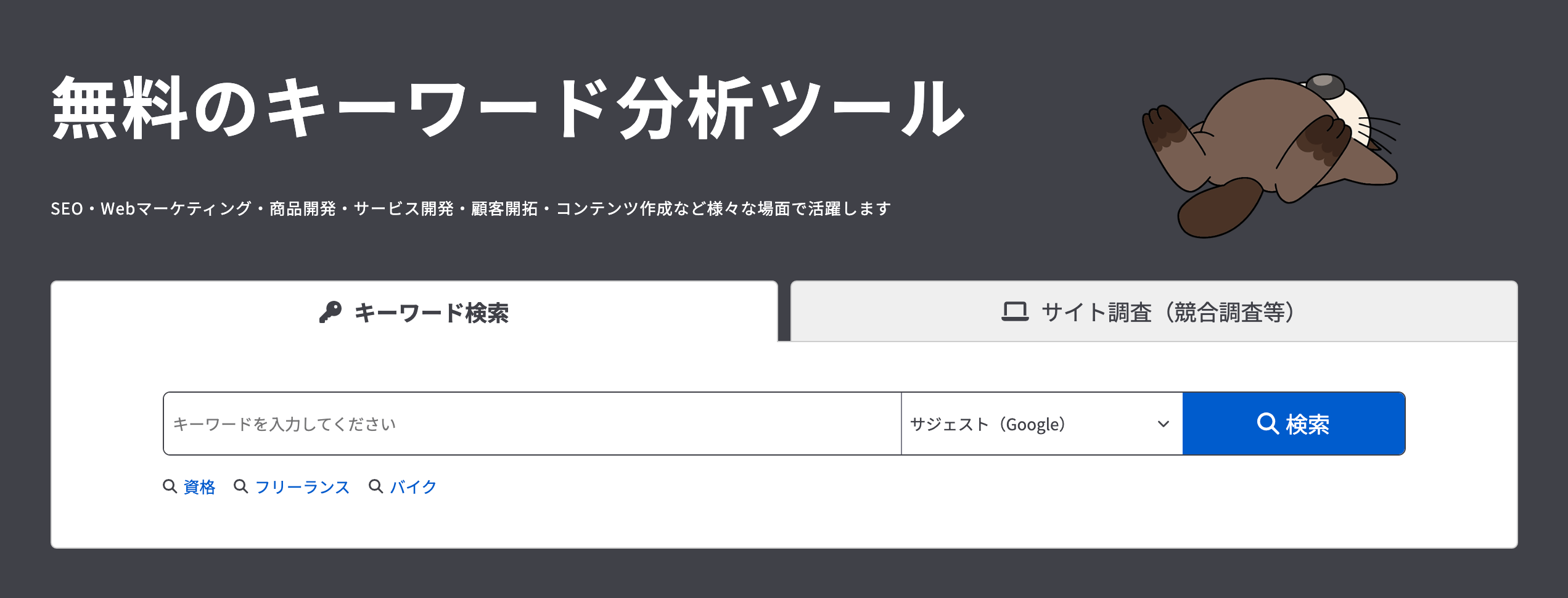 ラッコキーワード