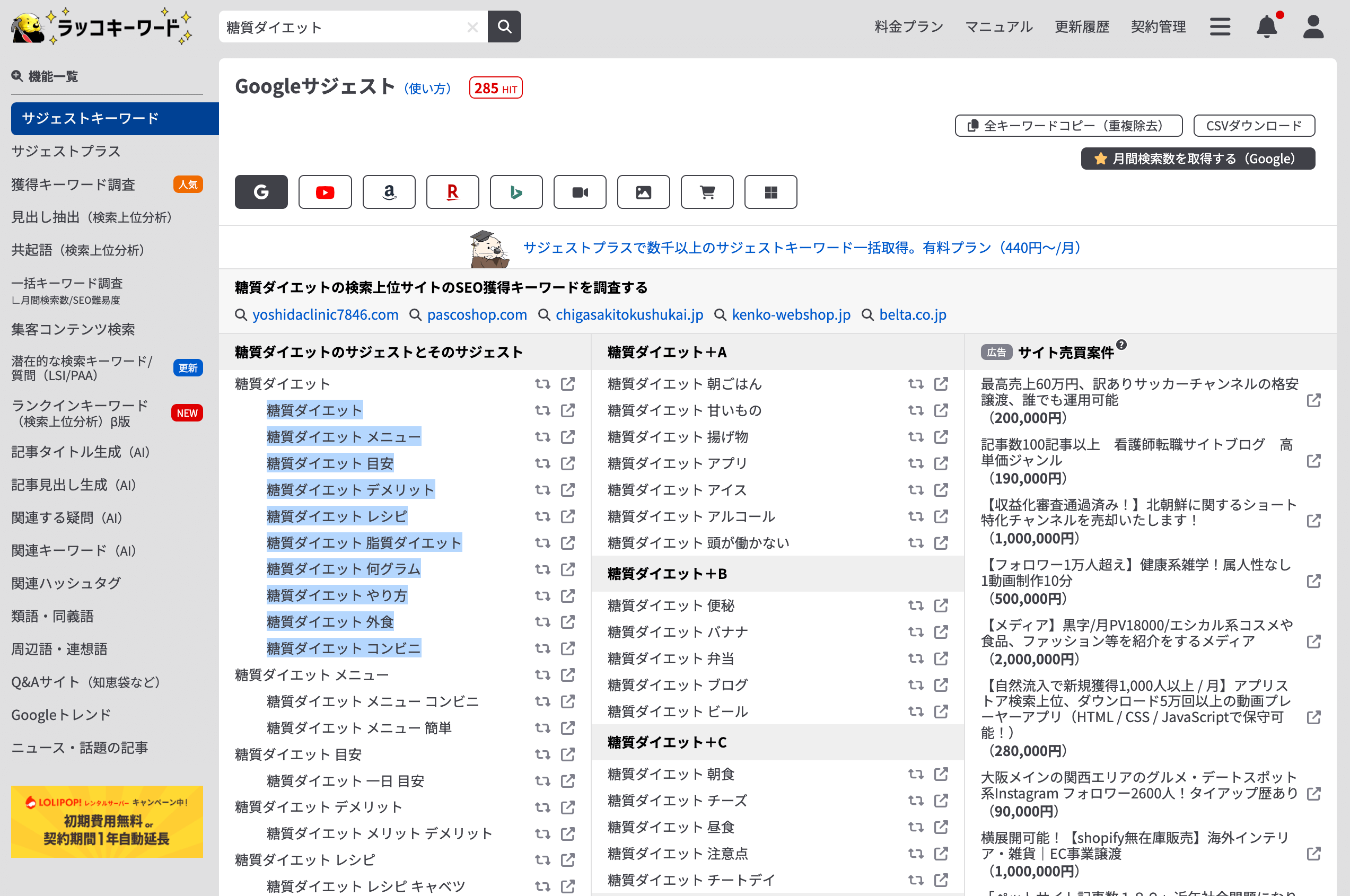 キーワード選定_方法2