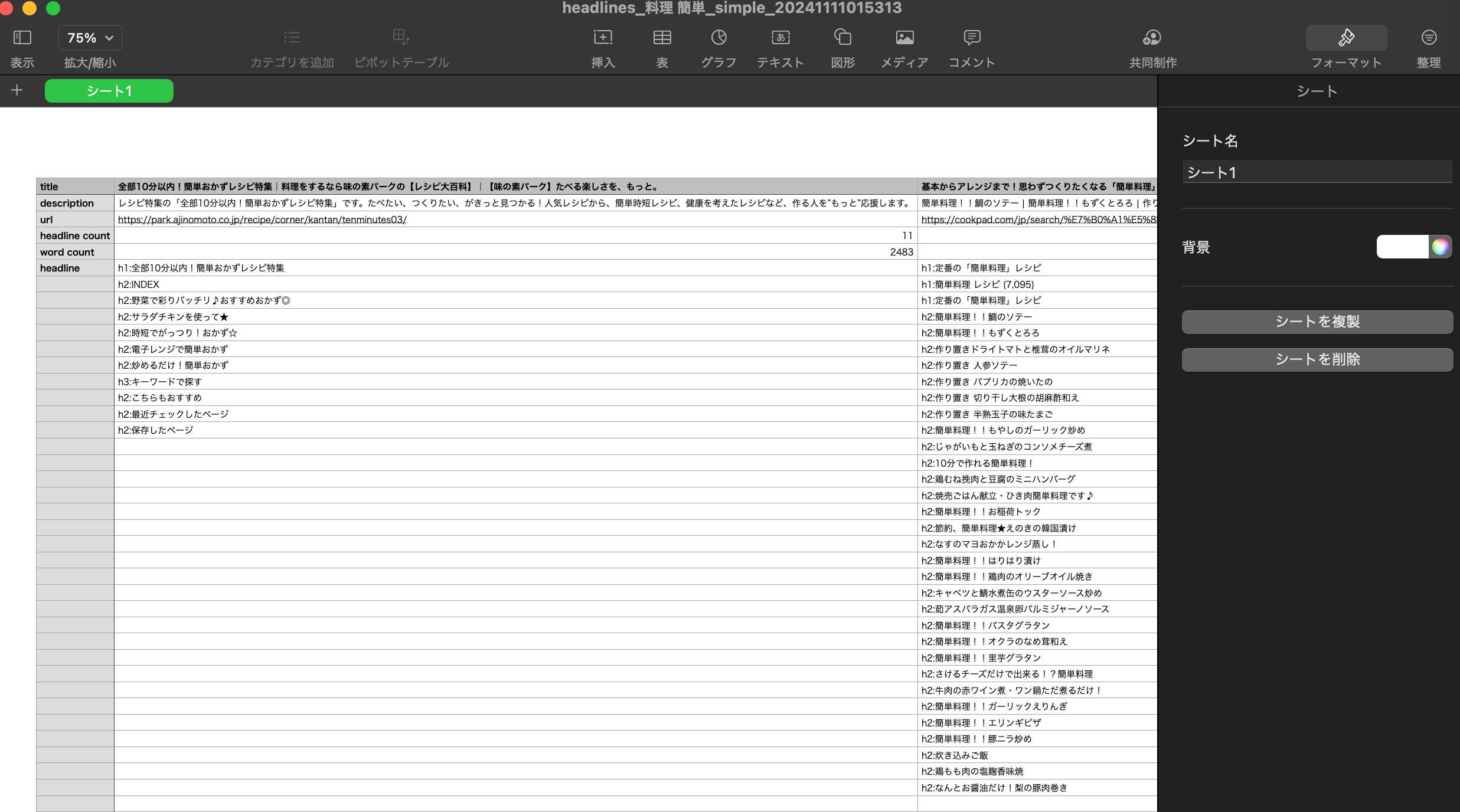 競合調査3