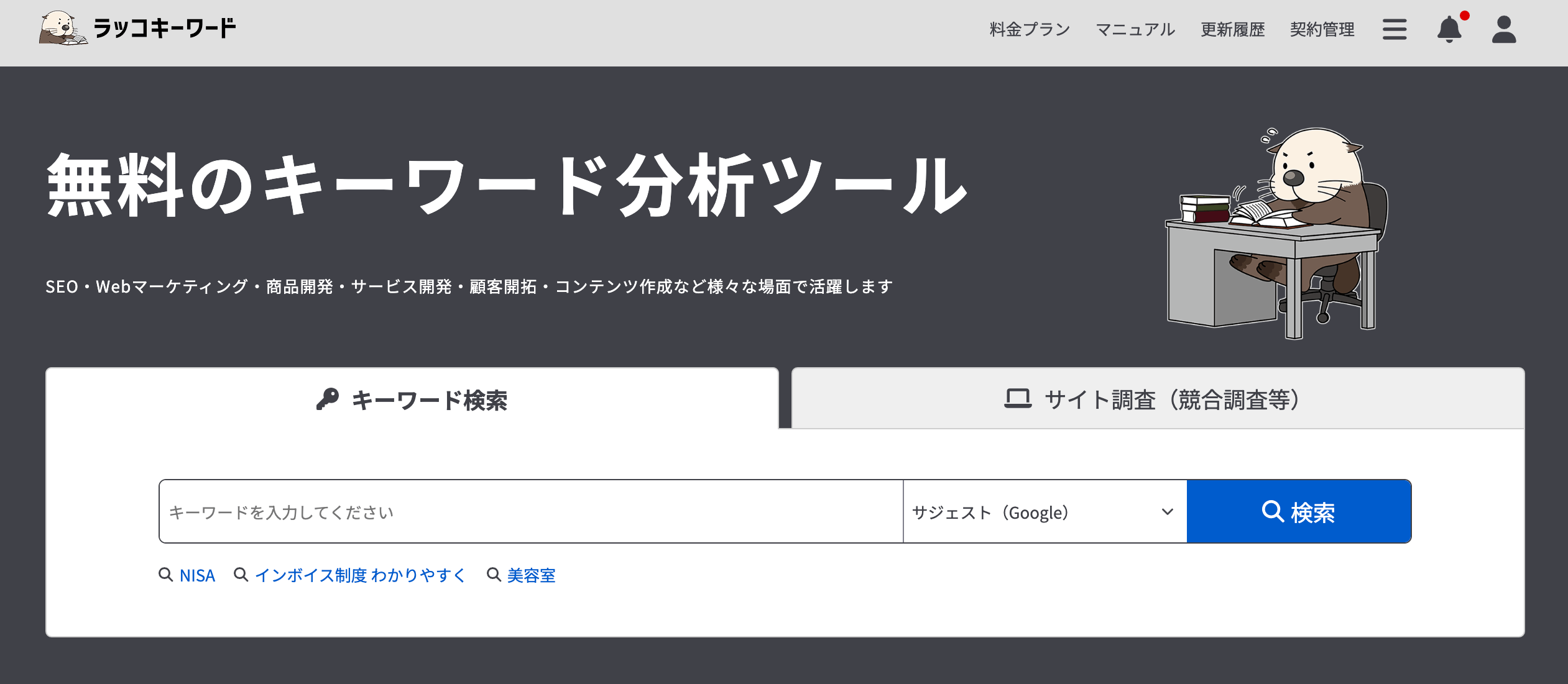 ラッコキーワード