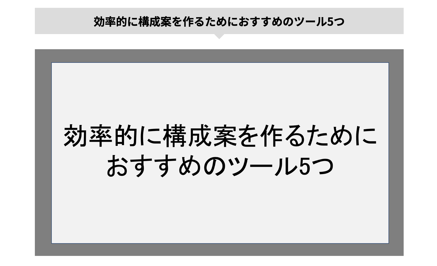 見出し直下に入れる画像の例