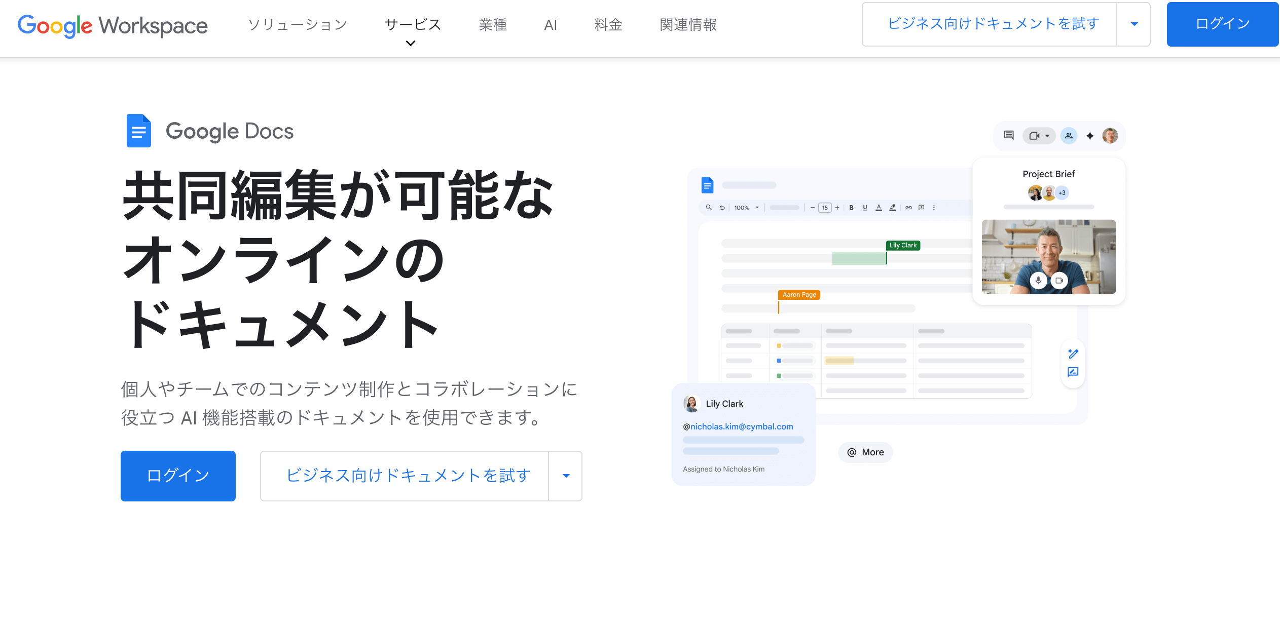 Googleドキュメント