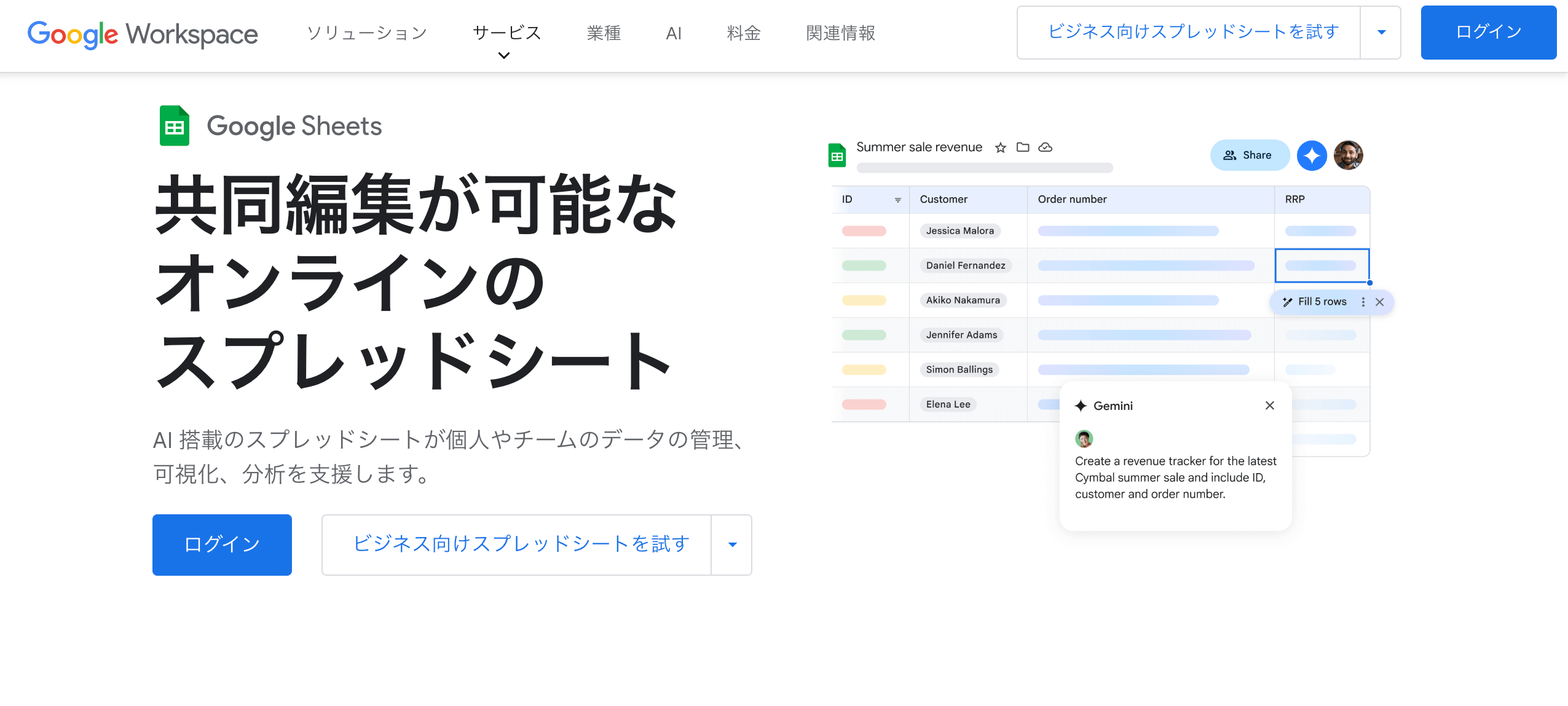 Googleスプレッドシート