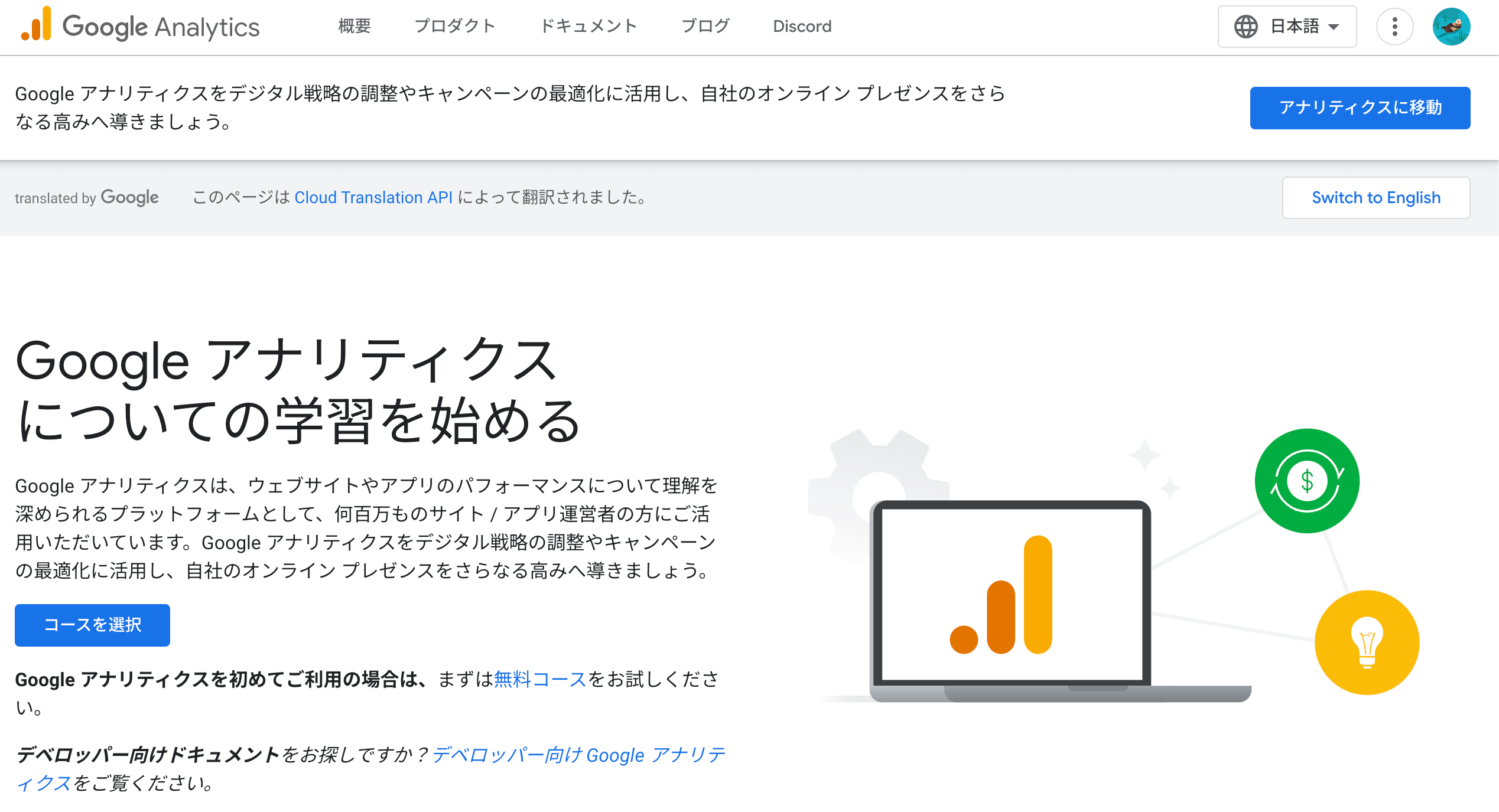 Googleアナリティクス