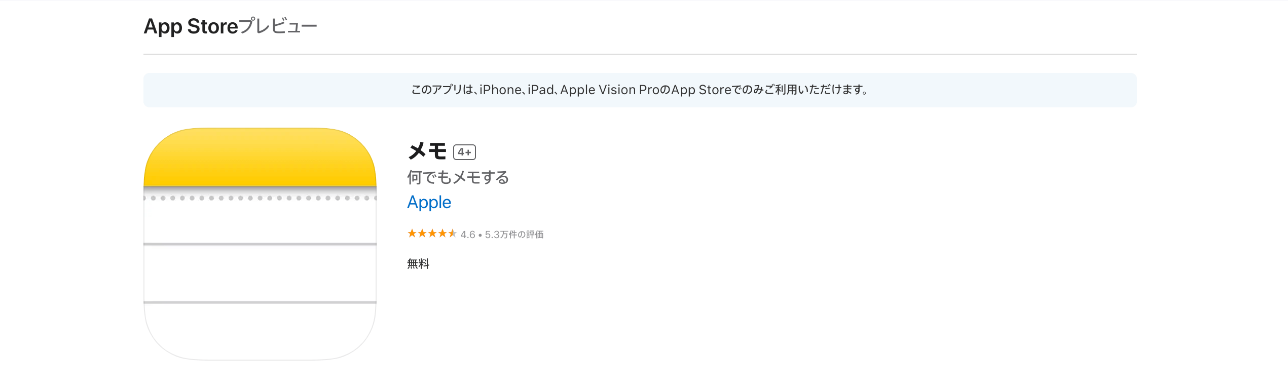 Appleの"メモ"アプリ