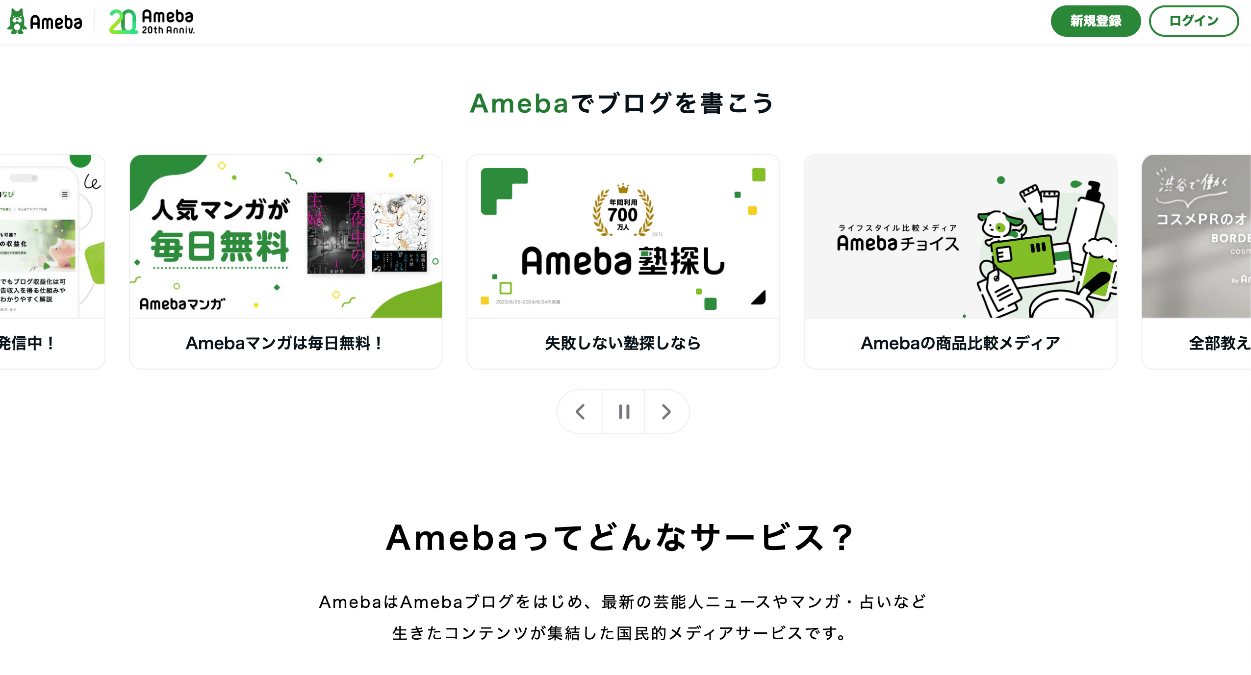 Amebaブログ