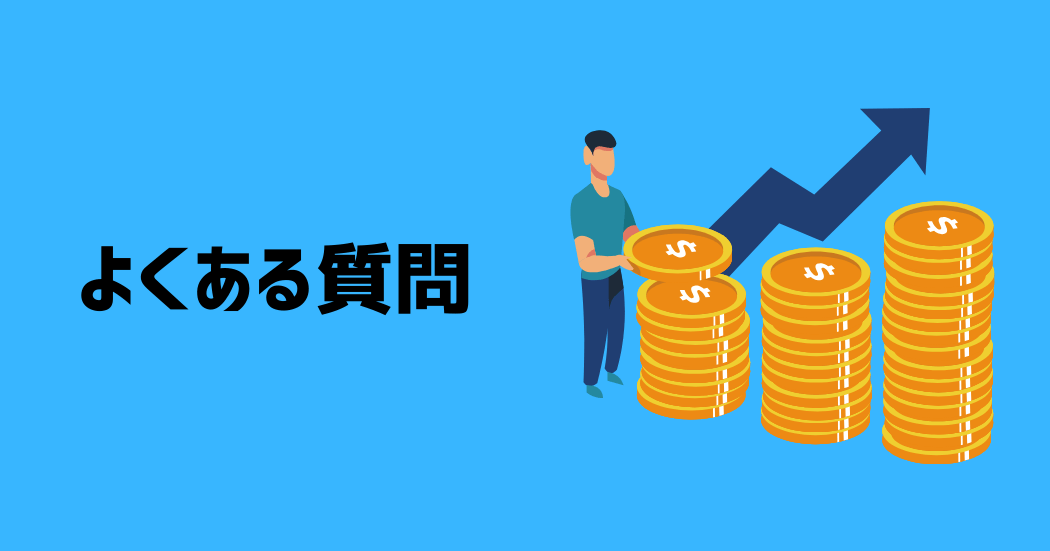 2025年にブログで稼ぐ方法に関するよくある質問