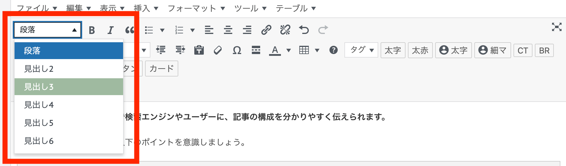 見出しタグの設定