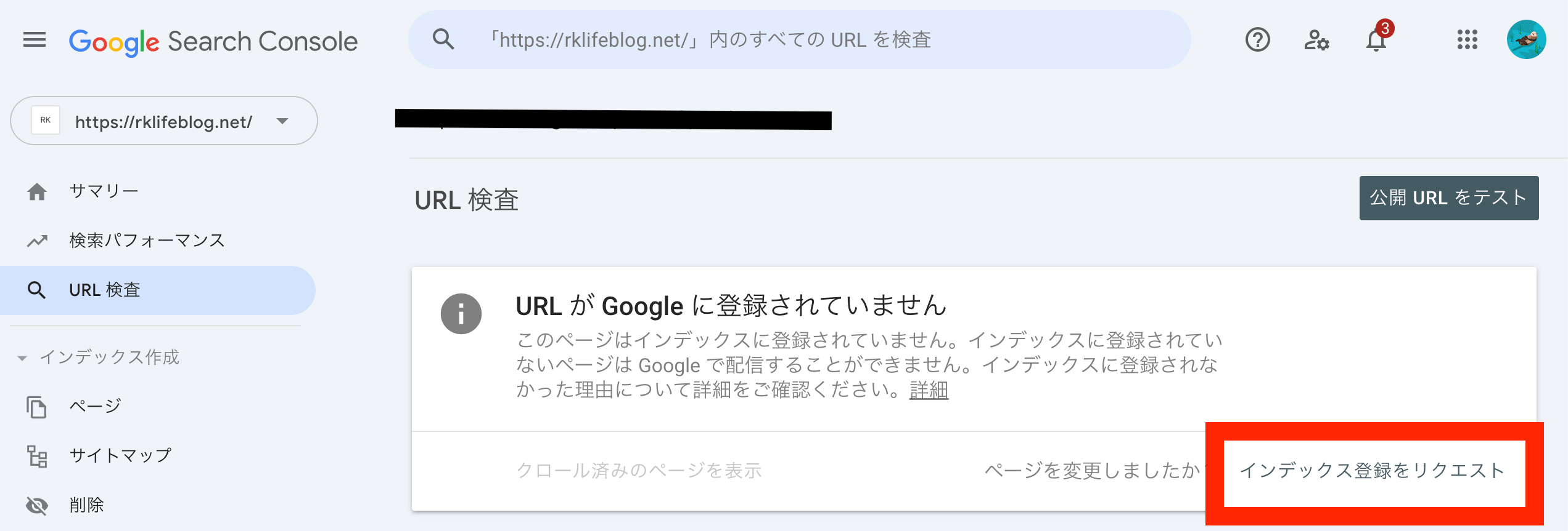 インデックス登録の手順2