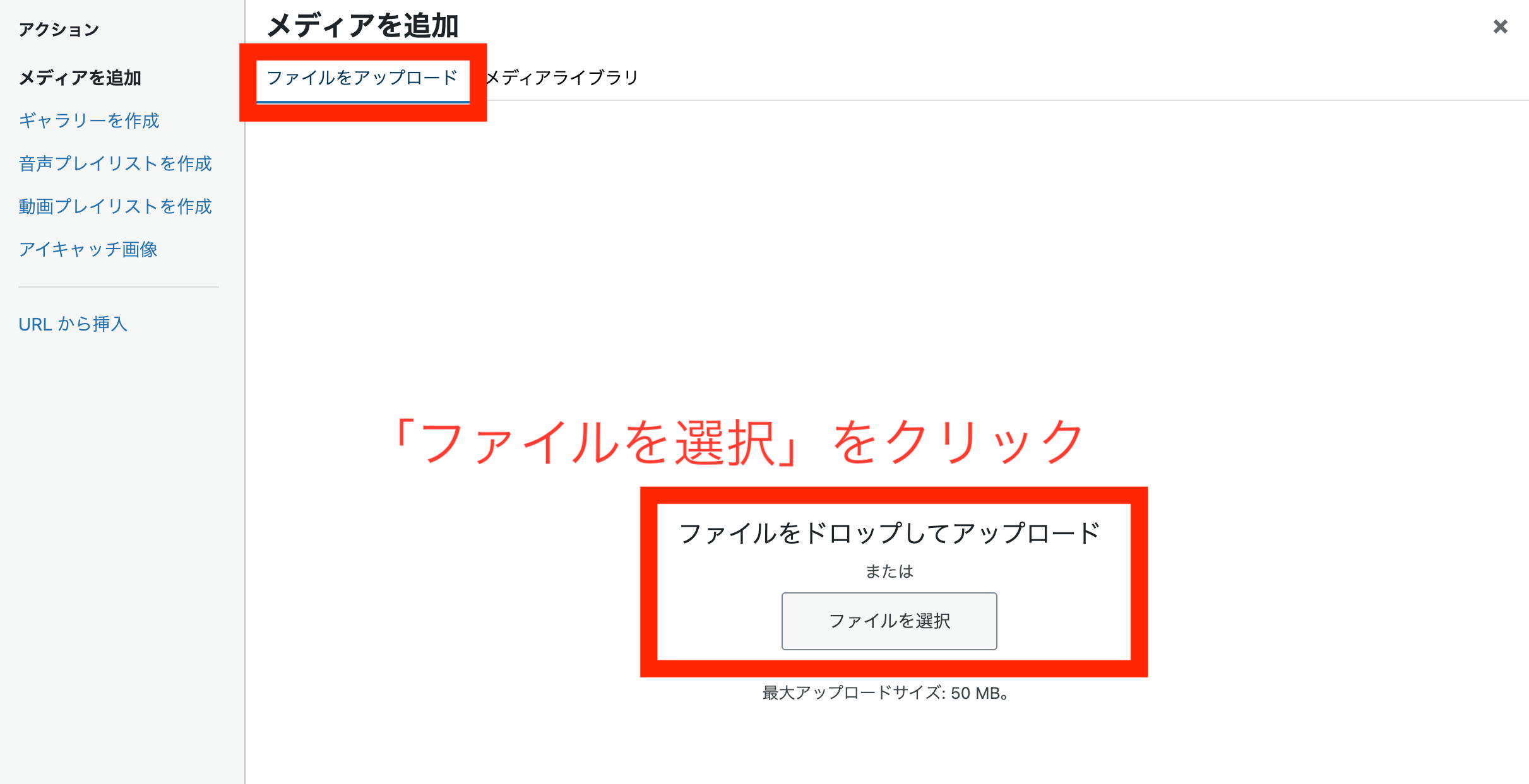 WordPressの画像の挿入方法2