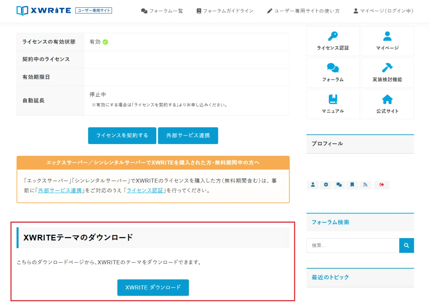 xwrite_ダウンロード方法1